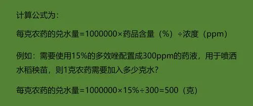 農藥兌水稀釋方法及有效時間是多久